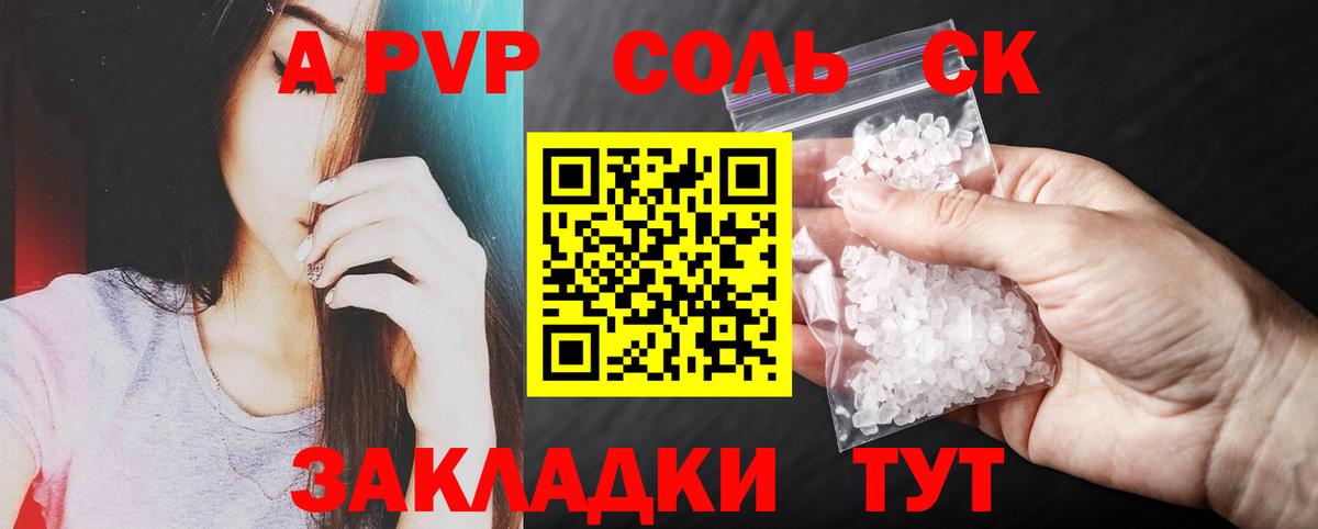 A PVP Crystall Донской
