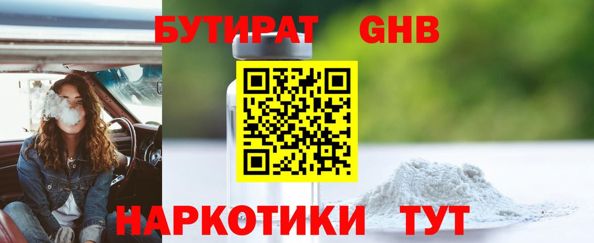 Бутират  БУТИРАТ оксана  Вход с VPN  Донской 