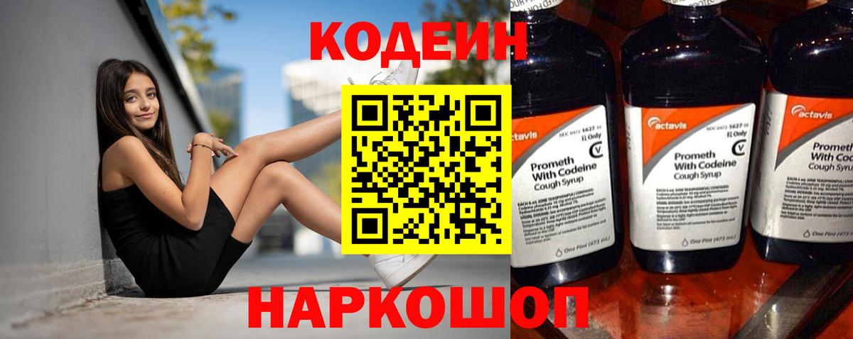 Codein напиток Lean (лин) Донской