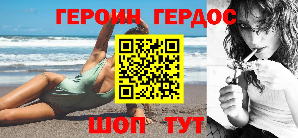 ГЕРОИН герыч Донской